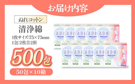 コットン エムプライド清浄綿（50包×10箱） コットン[AGCN006]