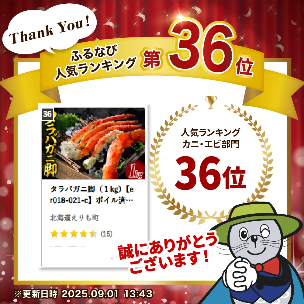 タラバガニ 脚（1kg）