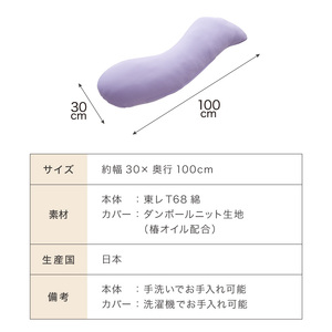 【日本製】椿オイル配合 抱き枕 ～洗える専用カバー付 ～ ライトピンク (20-54-PI)