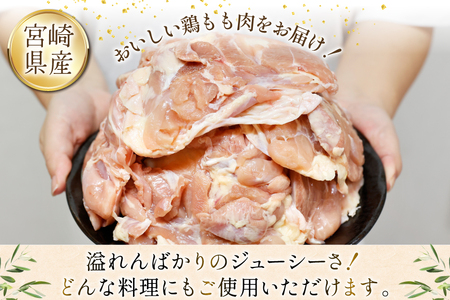 肉 鶏肉 宮崎県産若鶏もも肉 11?12パック 計3kg [九州児湯フーズ 宮崎県 美郷町 31aj0062]