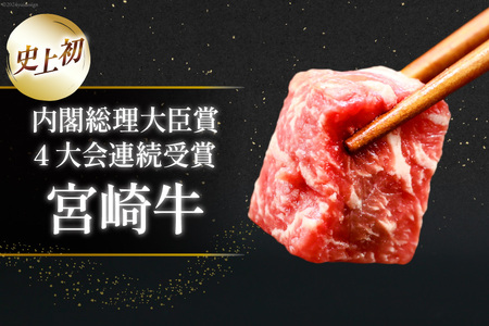 【A4等級以上！】 肉 牛肉 宮崎牛 モモ赤身 サイコロカット 500g×3 計1.5kg [牛心フードサービス 宮崎県 美郷町 31bm0051]