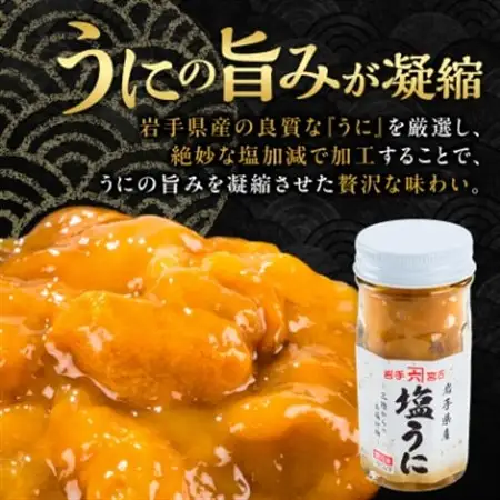 塩うに　岩手県産　60g×2本_塩うに60g×2本 うにうにうにうにうに_【配送不可地域：離島】【1422616】