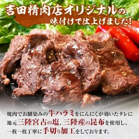 吉田精肉店の漬け込み牛ハラミ 1kg (200g×5P)_ハラミ 1kg 牛肉 肉 お肉 焼肉 焼き肉 やきにく 牛 タレ 人気 美味しい ふるさと 宮古市 BBQ バーベキュー おすすめ 送料無料_【配送不可地域：離島】【1440322】