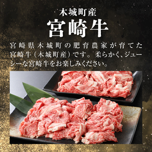 宮崎牛バラ肉切落しすき焼き用1kg(500g×2パック)A4等級以上  K16_0005_1