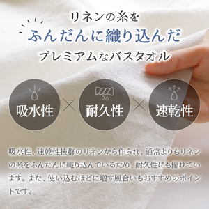 プレミアムプレーンリネンバスタオル2枚セット（生成り×生成り） タオル 贈り物 TENJIN-factory