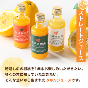 i990-C 3種果実ミックスジュース(180ml×5本)飲料 ジュース みかん 蜜柑 果汁 100% 河内晩柑 不知火 温州みかん 無着色 無香料 ストレートジュース 安心安全 ギフト 贈り物 【江崎果樹園】