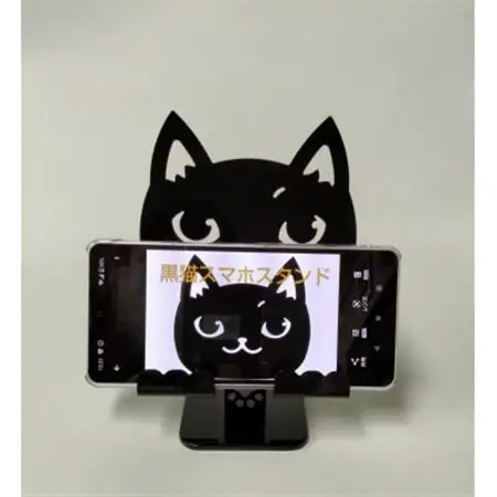 黒猫スマホスタンド【1378985】