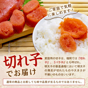 辛子明太子無着色『然』（切子） 480ｇ【077-0016】