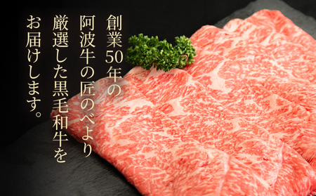 黒毛和牛 阿波牛 すき焼き 500g 国産 すき焼き