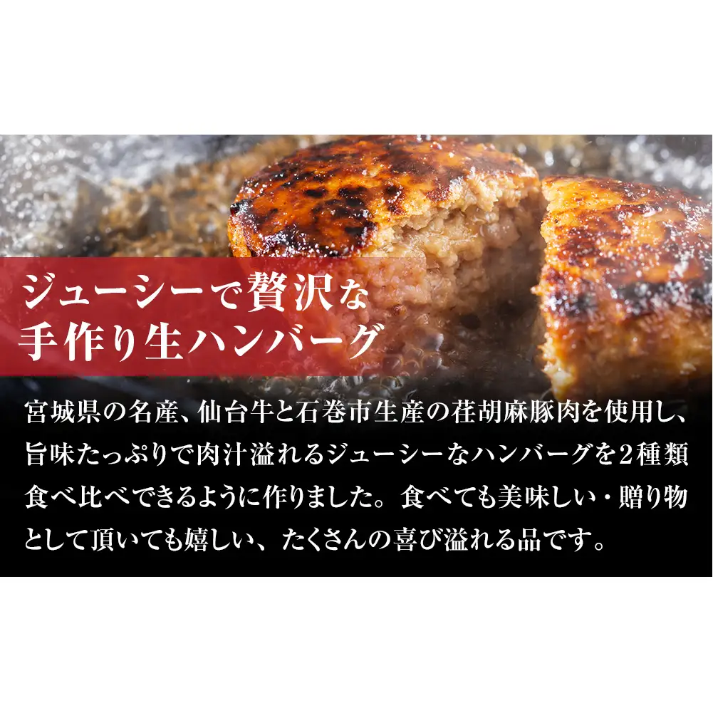 仙台牛 仙台牛100% 荏胡麻豚 えごま豚100% 生ハンバーグ 食べ比べ 120g 各5個 ハンバーグ 手作り 肉屋 おかず 個包装 簡単 便利