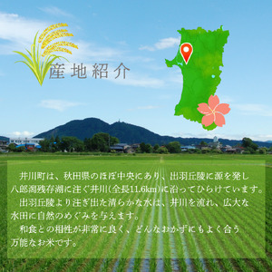 【令和7年産】あきたこまち　精米５ｋｇ　秋田県井川町産