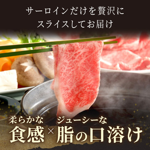 【厳選部位】【A4～A5】長崎和牛サーロインしゃぶしゃぶすき焼き用 1kg(500g×2p)( 肉 牛肉 牛 長崎和牛 国産牛 しゃぶしゃぶ すき焼き サーロイン )【C7-026】