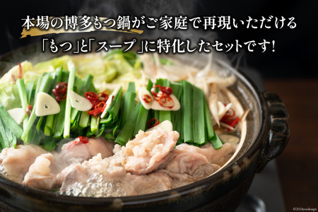 訳あり 鍋 もつ鍋 博多醤油もつ鍋 10人前 （2人前×5セット） [MEAT PLUS 福岡県 筑紫野市 21760780]