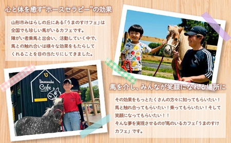 うまのすけCafe 利用券 1,500円分(乗馬券1,000円、カフェ券500円) FY24-196