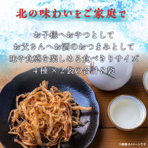 イカおつまみ4点セット いか するめ あたりめ おつまみ 北海道 函館市 ふるさと納税 お取り寄せ 送料無料_HD029-004