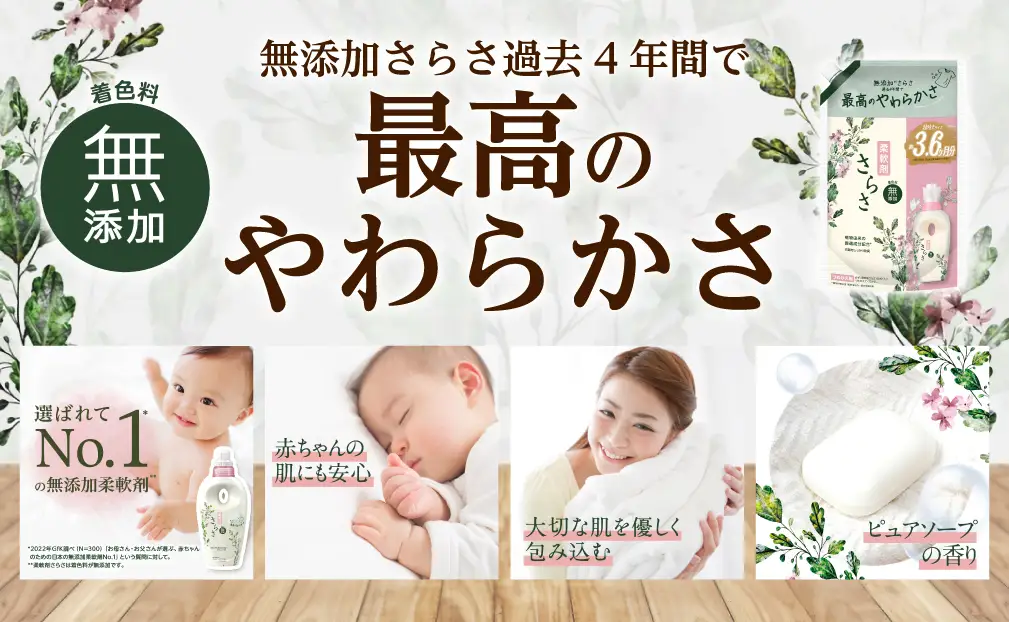 さらさ柔軟剤 つめかえ超ジャンボサイズ 1,350mL×6個 | 群馬県高崎市