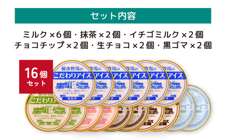 榎本牧場のこだわりジェラート詰め合わせ 16個セット 埼玉県 上尾市 アイス