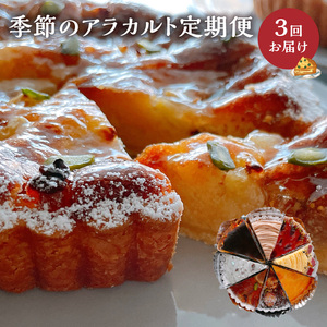 島の ケーキ屋さん の 季節 の アラカルト 定期便 （ 隔月 ） C035-T01 菓子 お菓子 スイーツ
