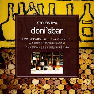 【 小豆島 】donisbar(ドニズバー) ペア お食事券 ワンドリンク付 食事 チケット コース料理 ワイン 贅沢 香川 香川県 土庄 土庄町