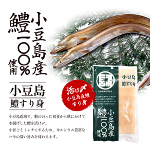 【 小豆島 】 小豆島産 鱧 100％使用！小豆島鱧すり身250g×3袋セット 加工食品 魚 すり身 ハモ ミンチ 香川 香川県 土庄 土庄町