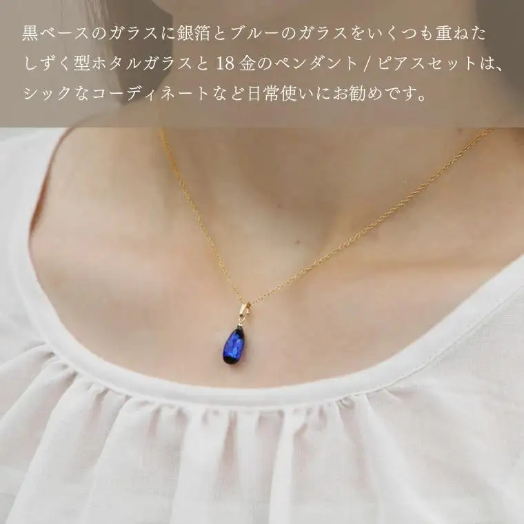 しずくホタルガラス(小)K18セット