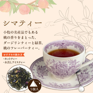 オリジナルブレンド紅茶セット[112S02]　紅茶専門店ティーハウス・シマ　桃のフレーバーティー＆爽やかな香りのフレーバーティー　ティーバッグ計12個