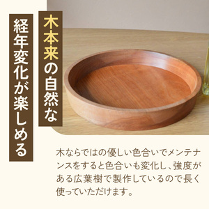 木製リムプレート（材質：チェリー）[127S02] 食器 皿 器 木の器 プレート モダン インテリア おしゃれ 木製 チェリー オイル仕上げ 日本製