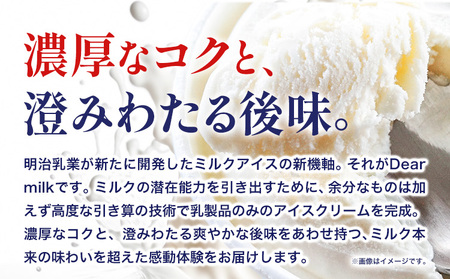 アイス 明治 ディアミルク 130ml × 6個 