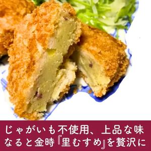 なると金時里むすめ コロッケ 300g（60g×5個）× 3袋　鳴門金時　さつまいも　惣菜　冷凍　コロッケ　