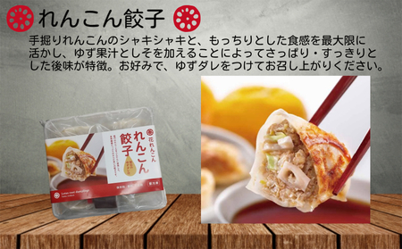 秘伝のゆずダレ付 鳴門れんこん 餃子 200g（20g×10個）×3袋　鳴門　れんこん　惣菜　冷凍　タレ付き　お土産　ギフト　餃子