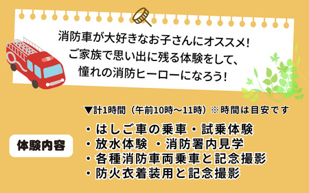 恐竜の街 勝山市　115消防ヒーロー体験 《［体験日］2026年4月29日（水）および、7月18日（土）～8月31日（月）の期間中の各土日（合計15日間） 》[A-000003] 