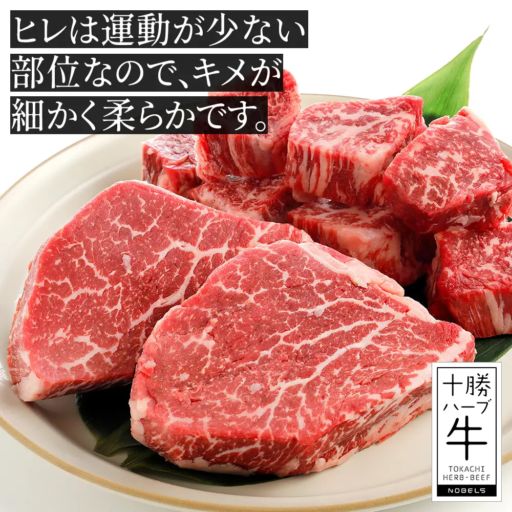 十勝ハーブ牛 ヒレ ステーキ 計500g 国産 北海道 牛 肉 牛肉 赤身 フィレ ヒレステーキ 真空パック キャンプ アウトドア バーベキュー BBQ 冷凍
