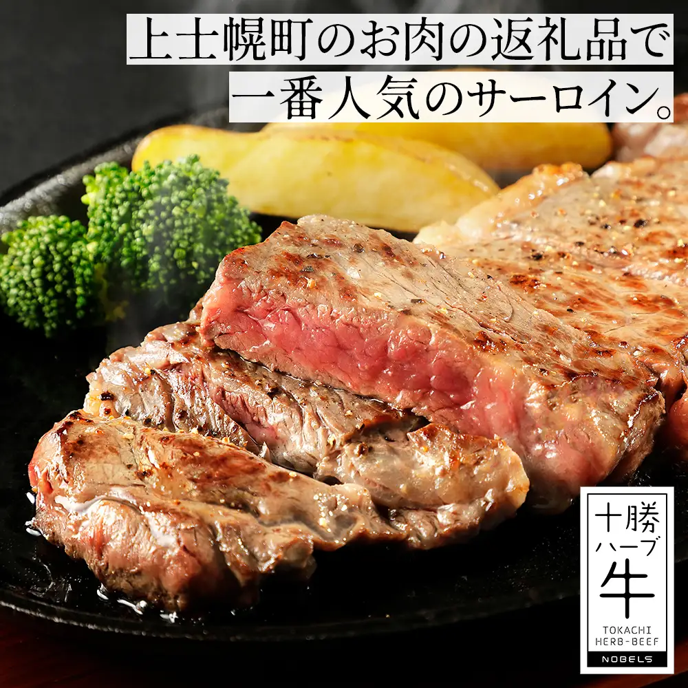 十勝ハーブ牛 サーロイン ヒレ ステーキ セット 計700g 国産 北海道 牛 肉 牛肉 赤身 フィレ 真空パック キャンプ アウトドア バーベキュー BBQ 冷凍
