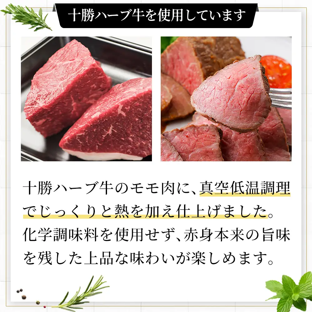 十勝ハーブ牛 ローストビーフ 100g×4個 小分け 個包装 ブロック 国産 北海道 牛 肉 牛肉 国産牛 赤身 おいしい 人気 贈り物 ギフト プレゼント 贈答用 プレミアムローストビーフ 冷凍 ◆2026年08月配送