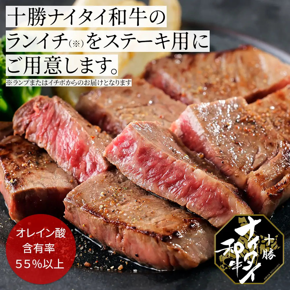 十勝ナイタイ和牛 ミニ ステーキ ハンバーグ セット 計780g 国産 北海道 牛 肉 牛肉 国産牛 和牛 5・4等級 黒毛和牛 オレイン酸含有率55%以上 冷凍