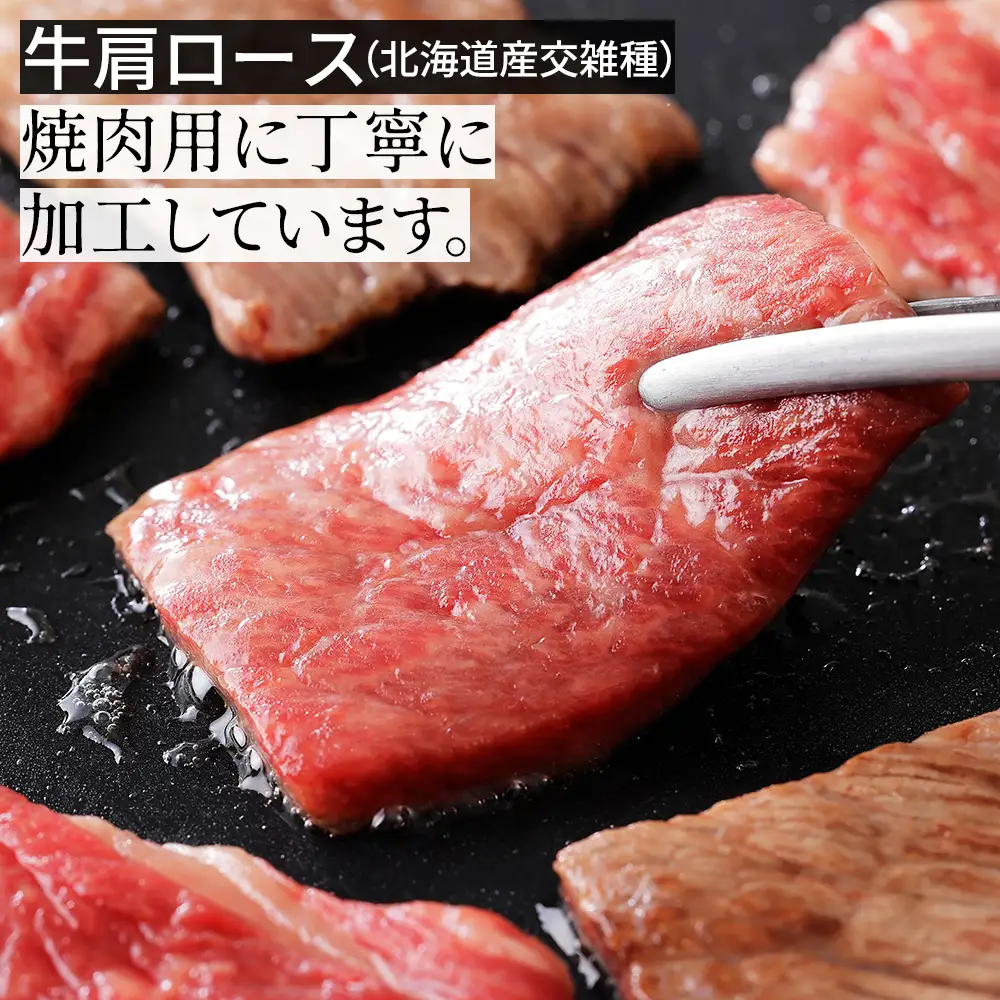 ニークファクトリーの道産牛肩ロース焼肉とハンバーグセット 計740g 北海道産 牛肉 冷凍ハンバーグ