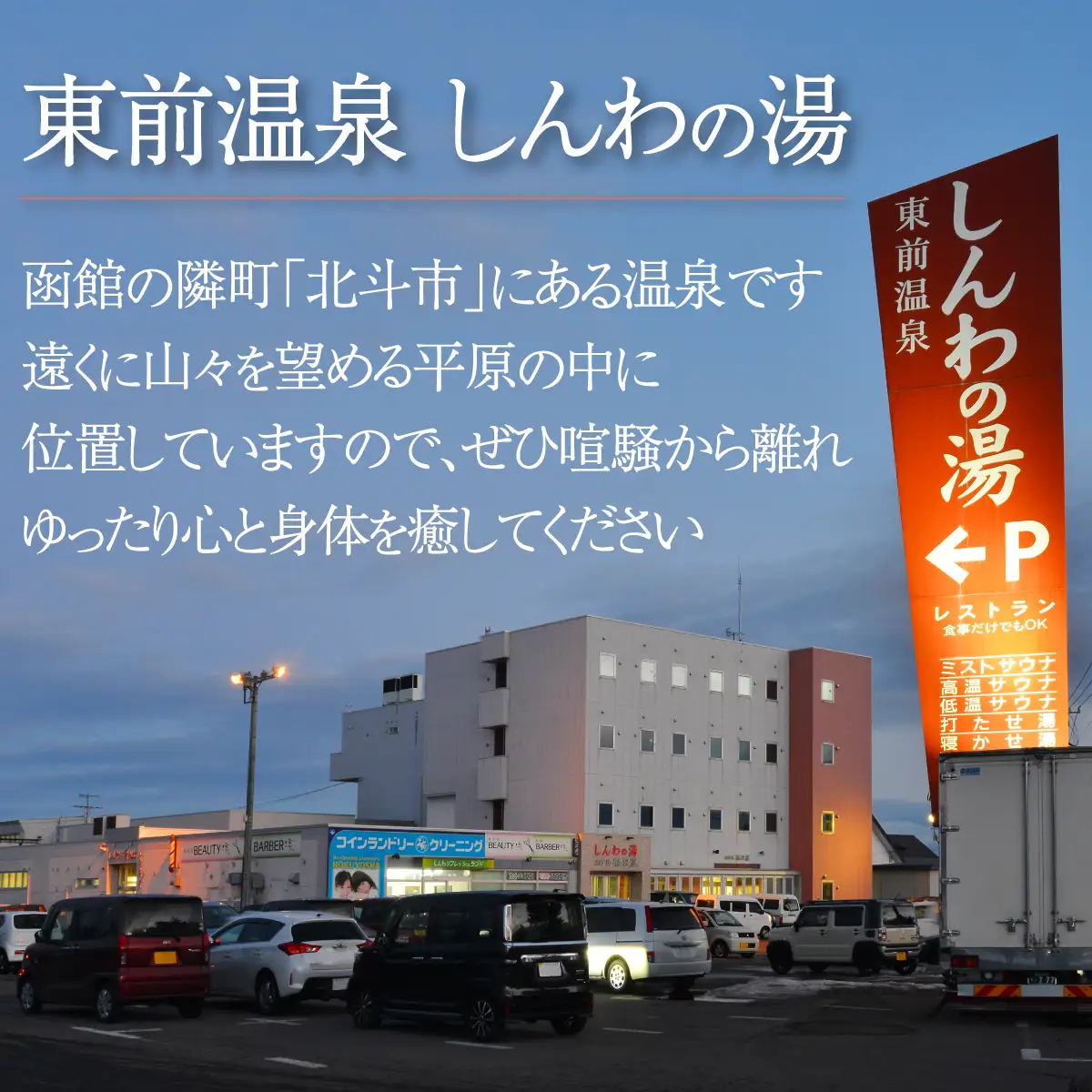 【源泉100％かけ流し】東前温泉 しんわの湯　温泉入浴回数券（10枚綴り） HOKAA004