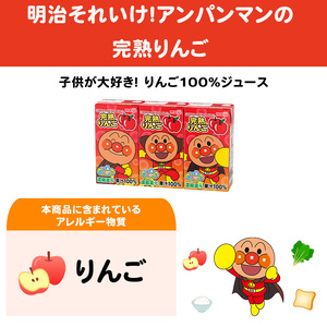 りんご ジュース 京都 京田辺 明治 アンパンマン 完熟りんご100 125ml 36本 3本×12 幼児 子供 紙パック 飲料 ベビーフード まとめ買い 備蓄 常温 保存 リンゴ 100% 詰め合わせ セット ふるさと納税 京都府 京田辺市
