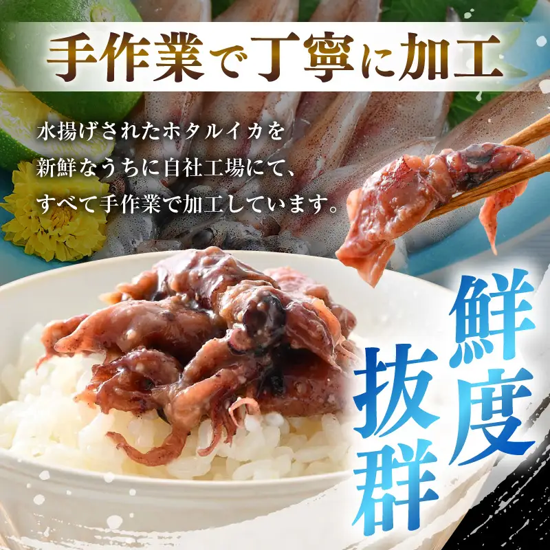 調理済 解凍するだけ ! 越前町産 味噌あえ ホタルイカ 計960g（120g × 8P）小分け 冷凍 ほたるいか 全国トップクラスの漁獲量【ボイル 茹で 調理すみ 味付き みそ ミソ  日本海 いか イカ 烏賊 福井県 魚介 海鮮 惣菜 さかな  おつまみ 酒の肴 お取り寄せ グルメ 宅飲み 小分け 日常使い】 [e15-a045]