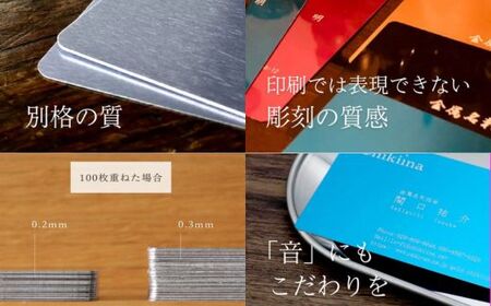 【金属名刺】本物の金属に彫刻する高級名刺【両面彫刻 100枚】製作チケット ※離島への配送不可