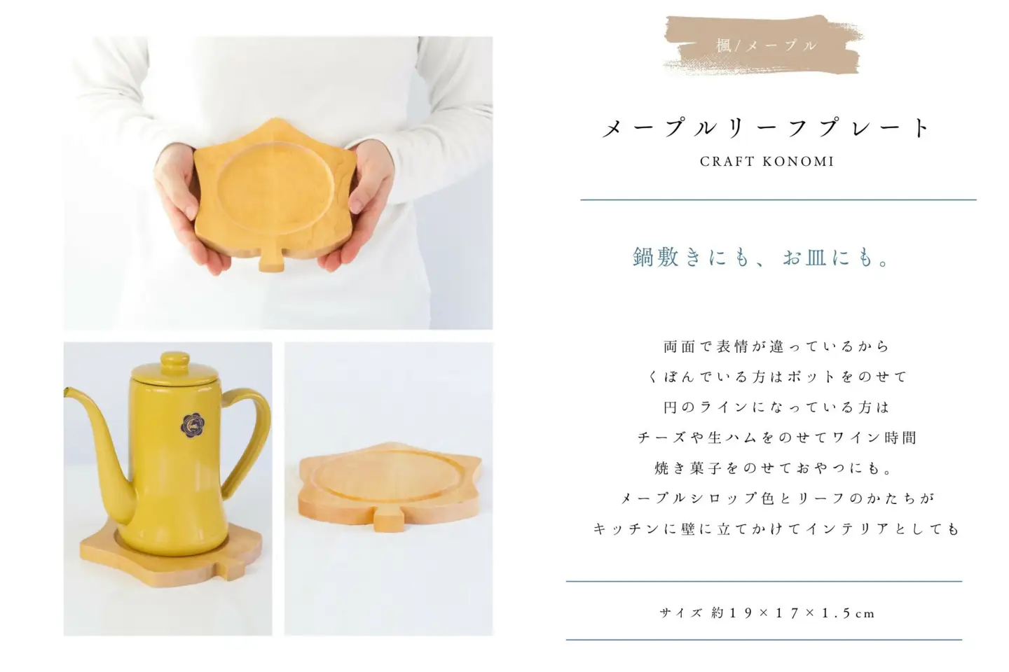 メープルリーフプレート　木　雑貨　プレゼント　祝い　おしゃれ【 食器 神奈川県 小田原市 お皿 お皿】