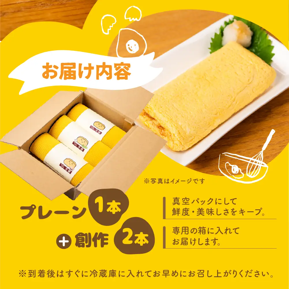 だし巻き居酒屋「美膳」のだし巻き玉子（プレーン1本+創作だし巻き2本）