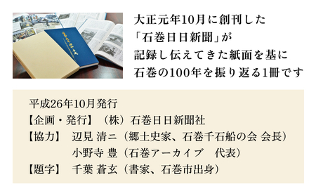 石巻の大正・昭和・平成ーふる里と歩んだ石巻日日新聞の１００年ー 本 雑誌 歴史 記録
