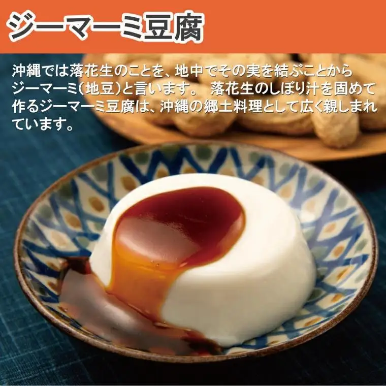 ジーマーミ豆腐 琉の月（るのつき）詰合わせ 15カップ入り （AW007-1）