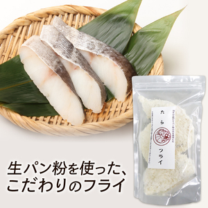  タラフライ 600g 300g × 2 岩手県産 たら ふらい 真鱈 白身 おかず お弁当 揚げ物 マダラ 晩ごはん 簡単 簡単調理