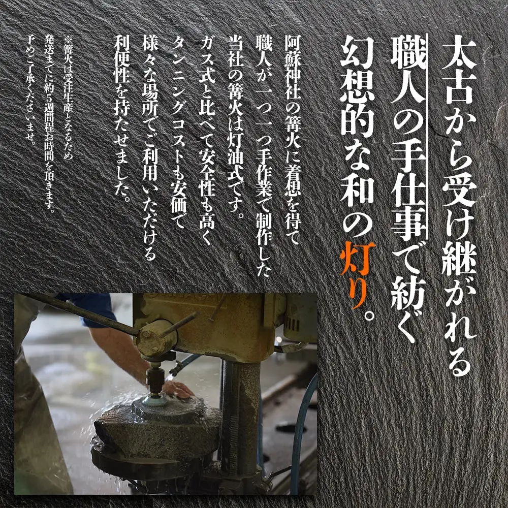 篝火(かがり火)【大型】民芸工房 鉄石