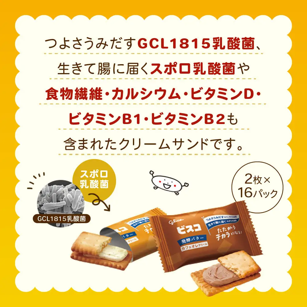 ビスコ大袋＜発酵バター仕立て＞アソートパック（9袋）