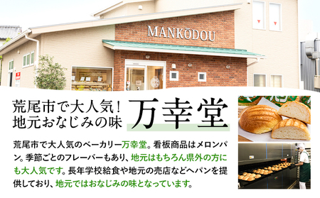 パン おまかせパンセット 7種 手土産 おすそ分け スイーツ パン ギフト 菓子パン メロンパン 食パン フランスパン ストロベリー レーズン 玄米 小麦 万幸堂 《30日以内に出荷予定(土日祝除く)》ベーカリー おやつ 個包装 菓子パン 軽食 冷凍 熊本県 荒尾市  美味しいパン 手作りパン ベーカリーパン 焼きたてパン