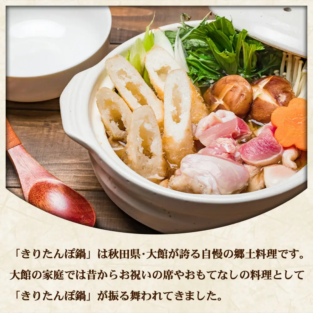 【具なし・常温】きりたんぽ・みそつけたんぽ　4袋（各2袋）　45P1753
