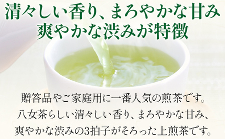 【2026年産】緑茶 星野茶 八女茶 お茶 星野村の八女茶 上煎茶 80g